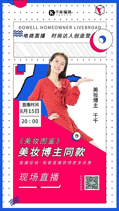 直播卖货美妆主播蓝色简约海报