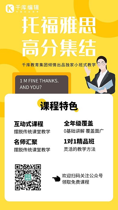雅思简约风雅思黄色简约风手机海报