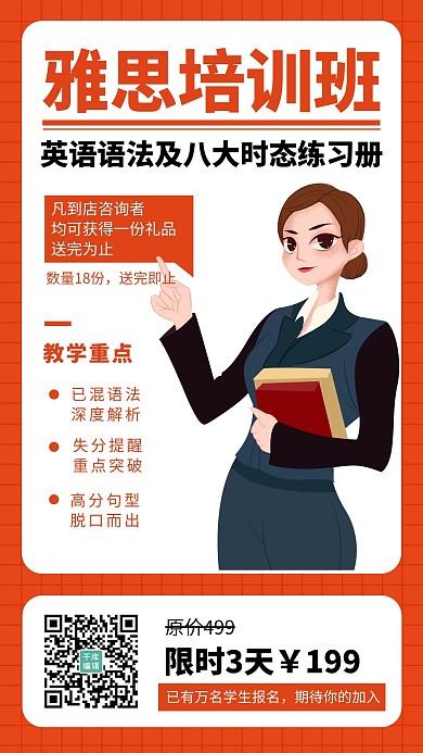 雅思简约风雅思橘色简约风手机海报