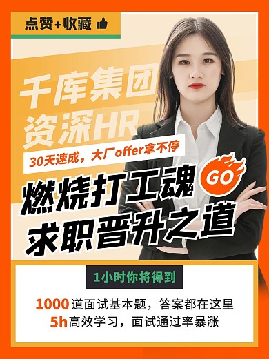 教育宣传职场晋升之道橙色简约小红书配图