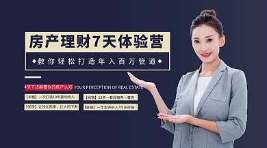 房产理财7天体验营房产蓝色简约课程封面