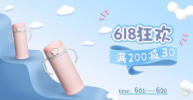 618狂欢返场水杯母婴蓝色小清新banner