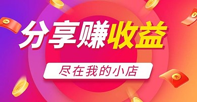 电商活动分享收益红色渐变海报