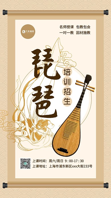 琵琶培训招生琵琶浅黄中国风海报