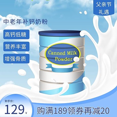 父亲节奶粉蓝色简约主图