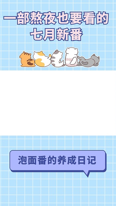 新番导视七月新番蓝色简约排版视频封面