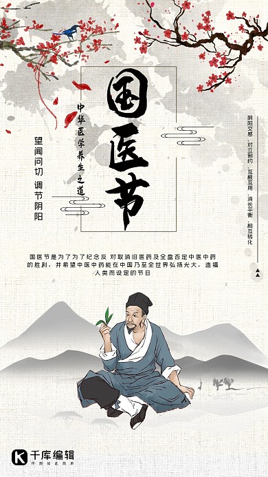全国国医节中医黄色中国风海报