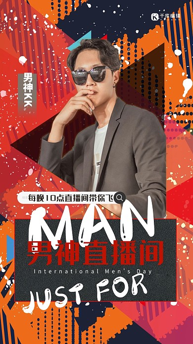 男神直播带货男神彩色简约促销海报