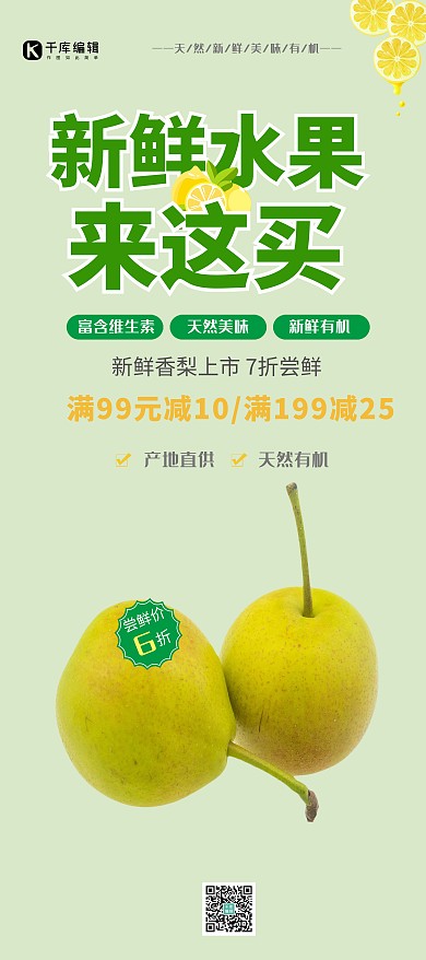 促销新鲜水果来这里绿色简约展架