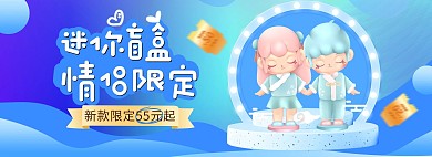 潮玩盲盒蓝色渐变电商全屏banner海报