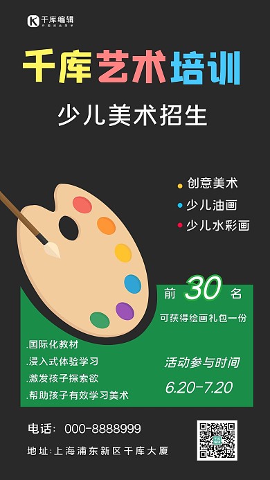 艺术培训少儿美术招生调色盘彩色简约海报