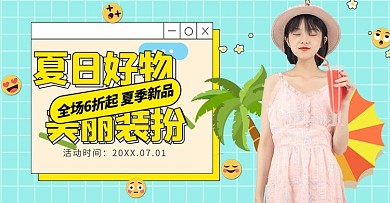 夏季新品女装蓝色卡通电商横版banner