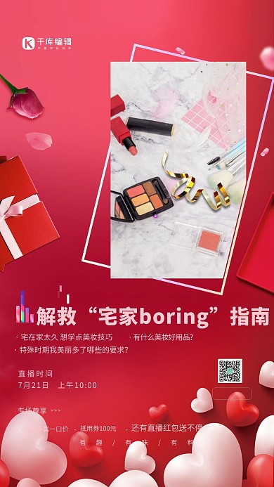 美妆直播化妆品红色简约海报