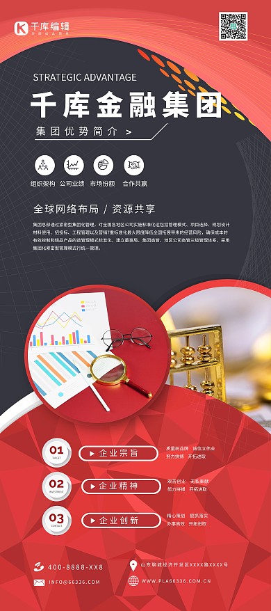 金融公司金融办公红色商务展架
