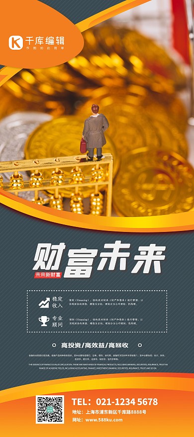 财富未来黄色简约展架