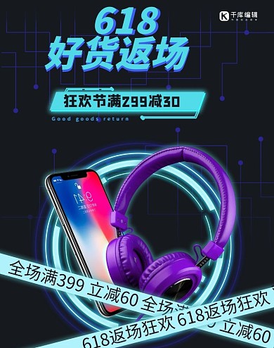 618d电子产品促销蓝黑色调科技风电商banner