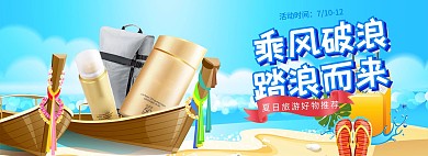 夏季新品防晒海边蓝色手绘电商全屏海报