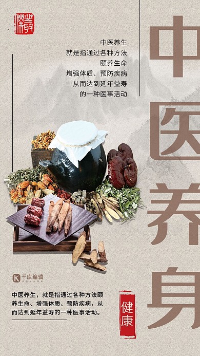 医疗健康传统中医浅色系简约海报