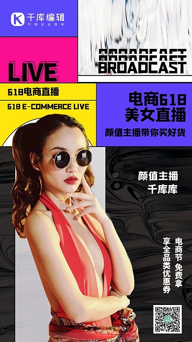 直播卖货网红黑色创意海报