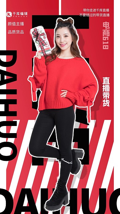 直播卖货女网红红色创意海报