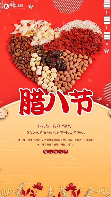 腊八节腊八粥红金色简约海报
