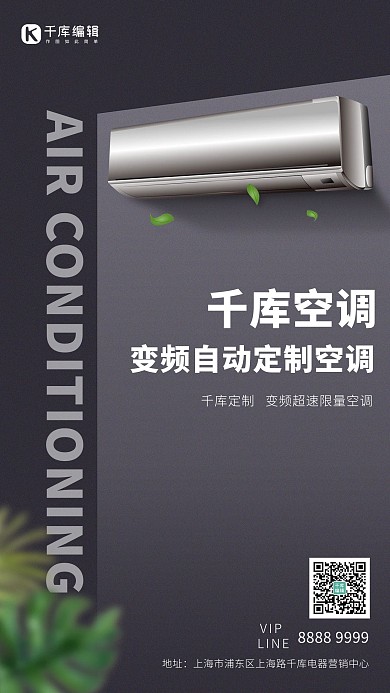 家用电器促销空调灰色创意海报