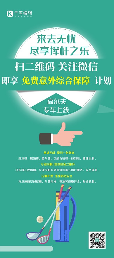 高尔夫专车服务高尔夫高尔夫球绿色简约展架