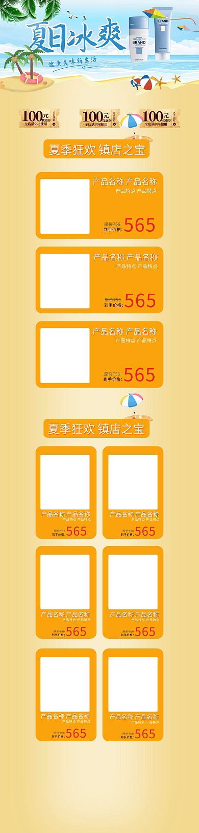 夏日冰爽护肤品蓝色电商手机端首页