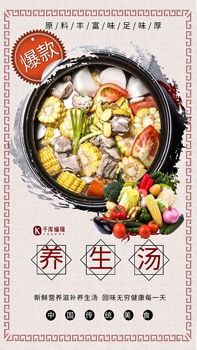 传统美食养生堂浅色系简约海报