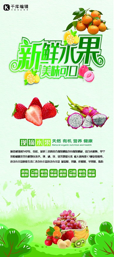 促销新鲜水果促销绿色简约展架