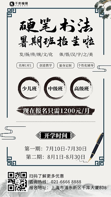 书法课硬笔书法米黄色中国风水墨风手机海报