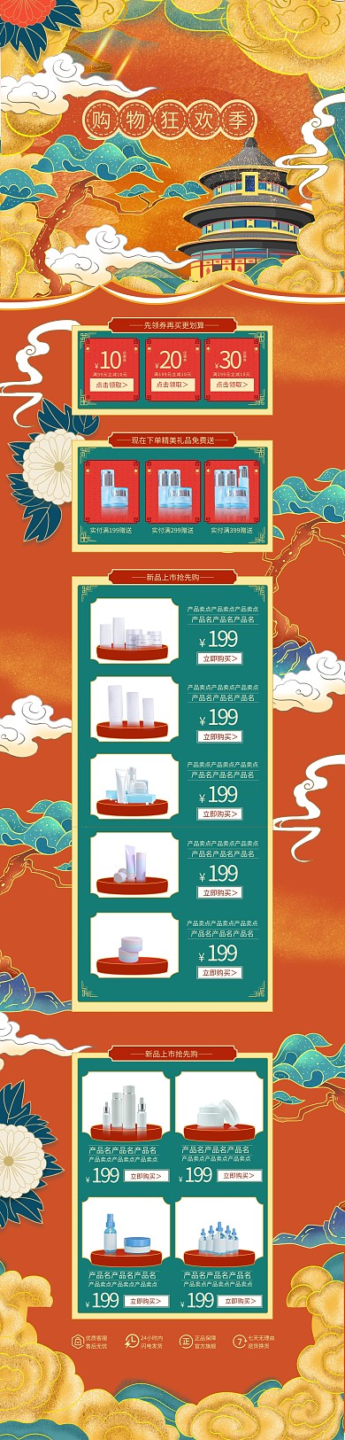 国货化妆品红色国潮电商首页
