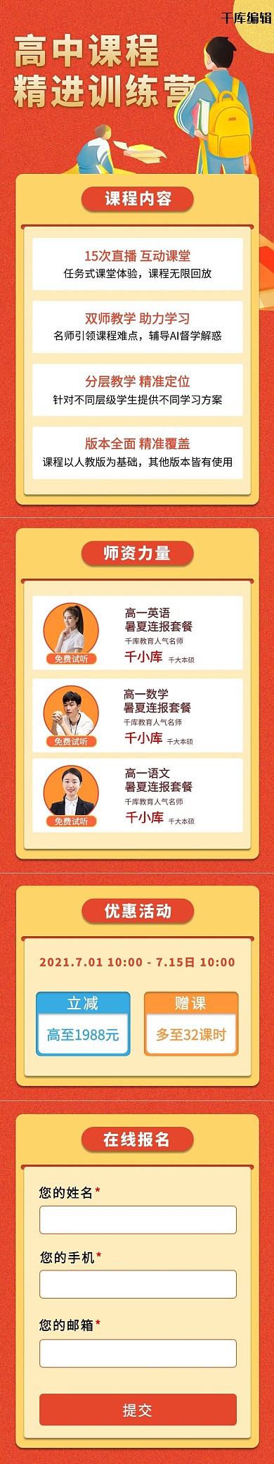 网络课程高中课程精进训练营橘黄色简约排版H5长图