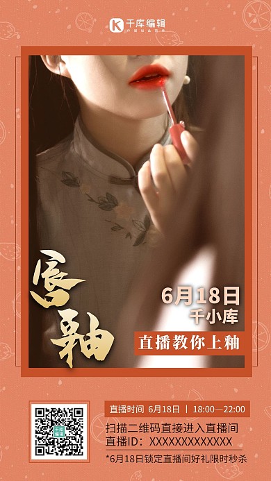 直播带货人物橙色创意海报