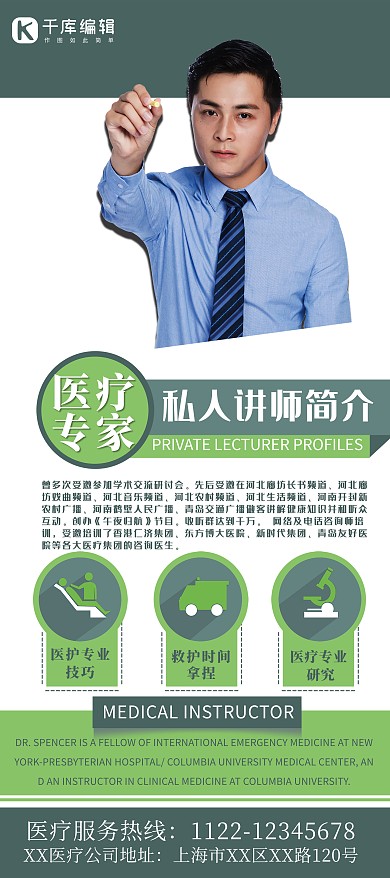 医疗服务广告医疗专家介绍白色简约展架