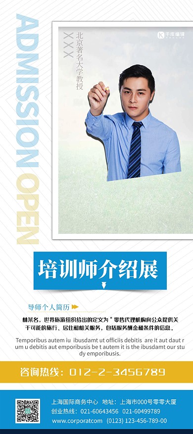 培训讲座宣传培训讲师介绍白色简约展架