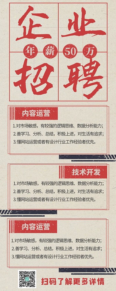 企业招聘找工作米色复古营销长图
