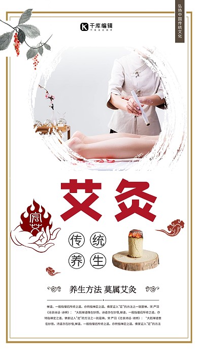 简约时尚艾灸养生海报