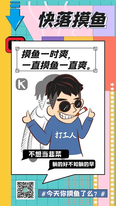反内卷人物黄色创意孟菲斯海报