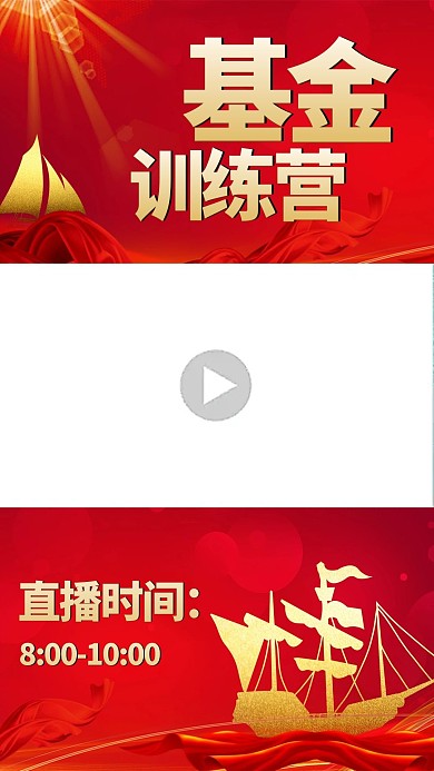 基金理财节帆船红色渐变竖版视频封面