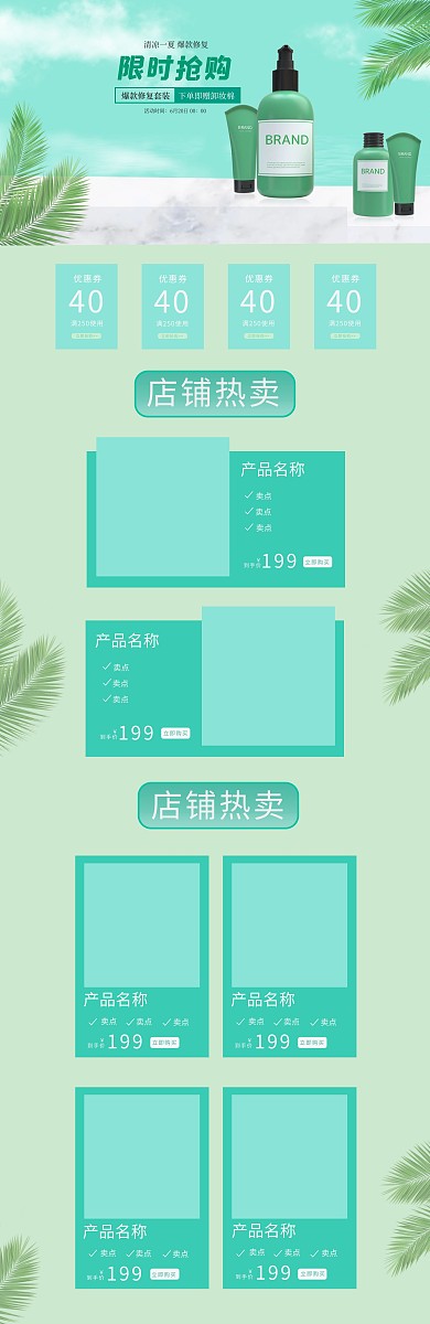 夏季抢购护肤品绿色电商手机端首页