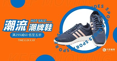 运动鞋促销蓝橙色调创意简约风海报