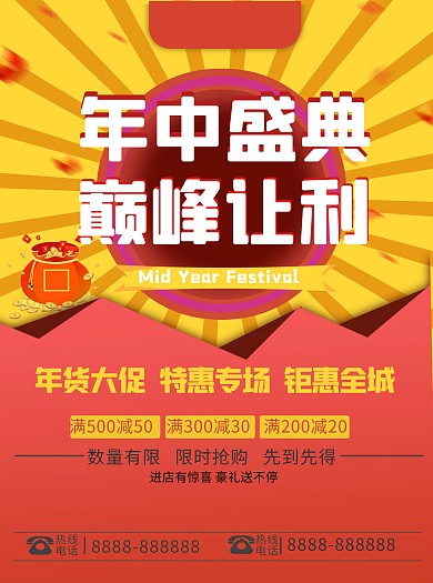 年中盛典巅峰让利橙红色简约促