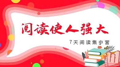 阅读手绘书本插画红色渐变、剪纸封面、配图