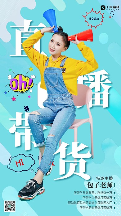 直播带货模特绿色创意海报