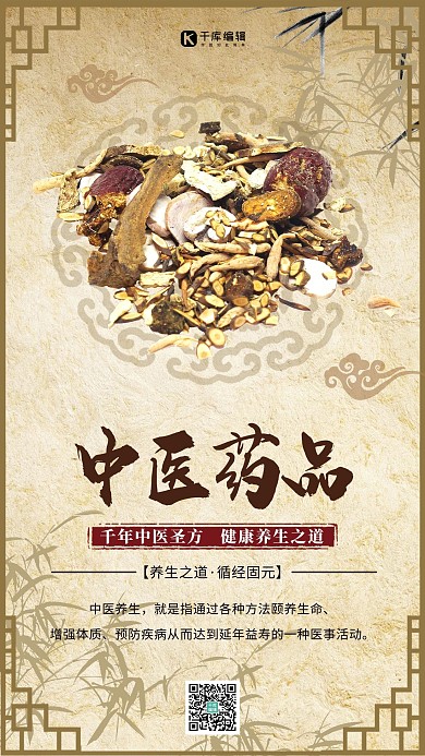 医疗保健中药黄色中国风海报