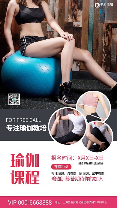 瑜伽课程美女咖啡色简约海报