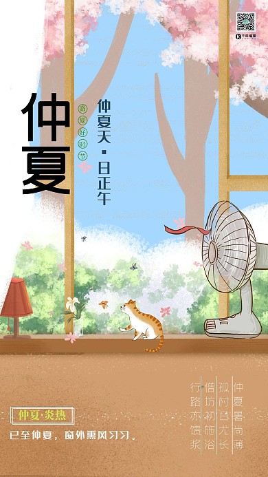 仲夏夏日风景插画拼色创意简洁海报
