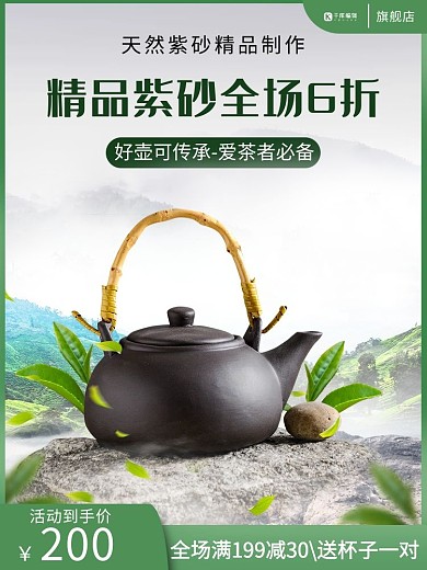 电商茶具大气中国风主图