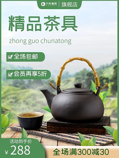 电商茶具中国风绿色主图
